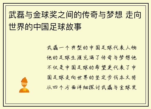 武磊与金球奖之间的传奇与梦想 走向世界的中国足球故事