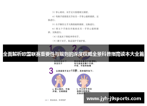 全面解析欧国联赛重要性与规则的深度权威全景科普指南读本大全篇 全面解析欧国联赛重要性与规则的深度权威全景科普指南读本大全篇
